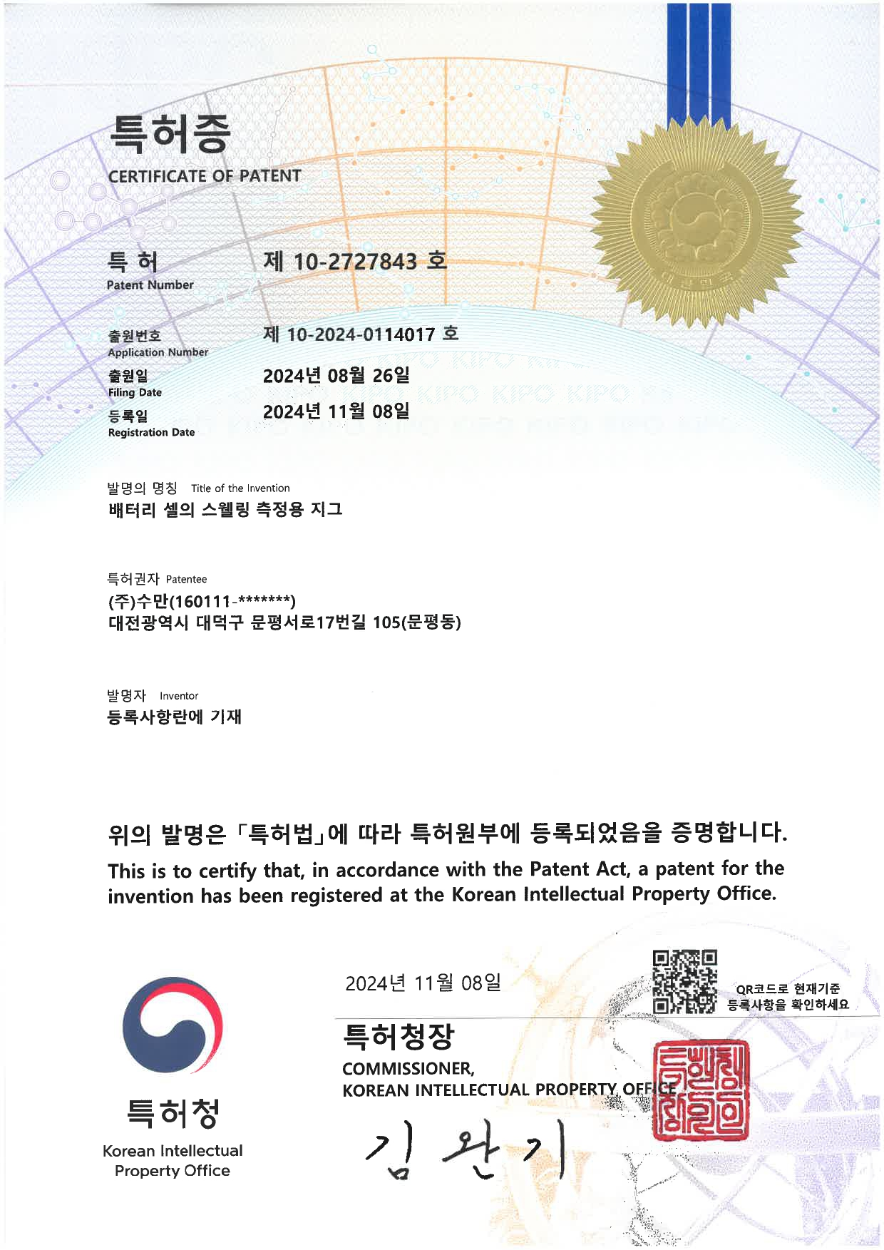 스웰링 측정용 지그 특허