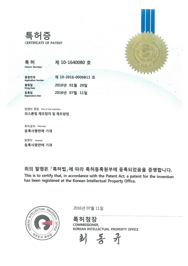 피스톤링 제조기술 특허