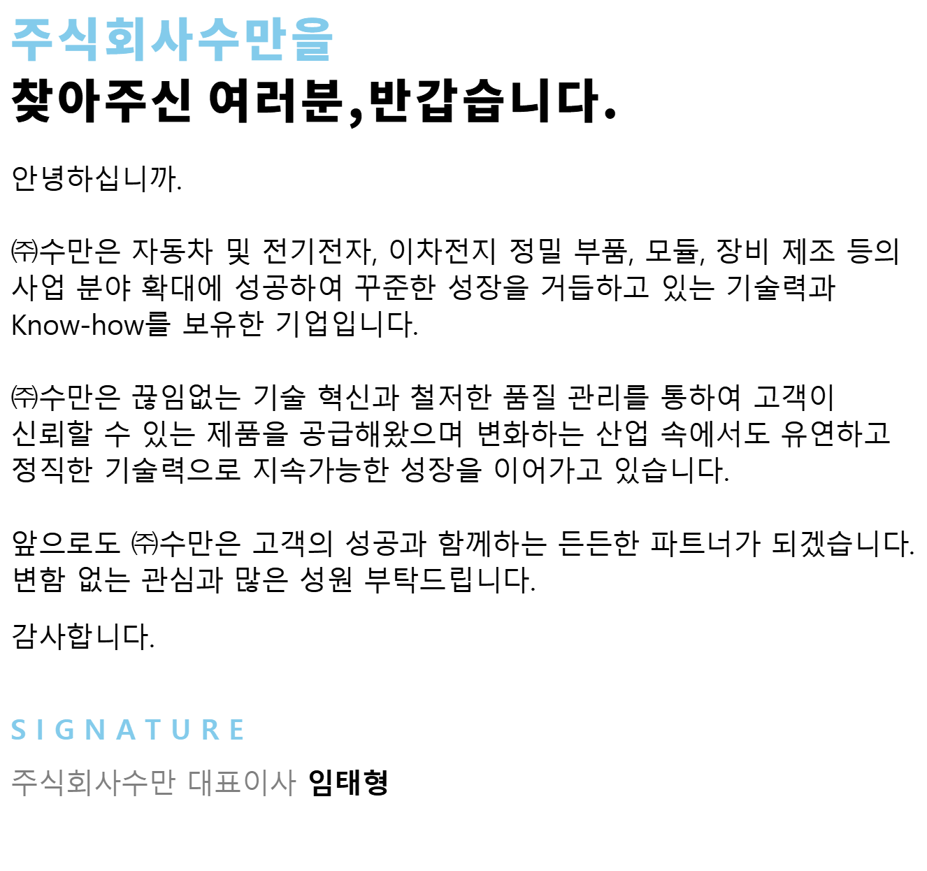 CEO 서명 이미지